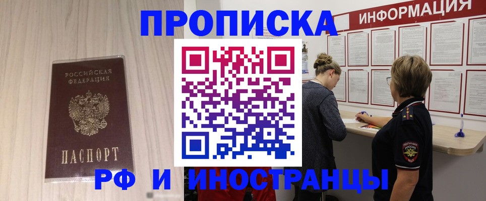 прописка штамп в Соль-Илецке