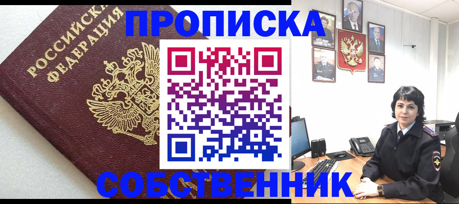 прописка в Соль-Илецке