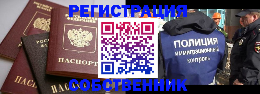 прописка для работы в Соль-Илецке