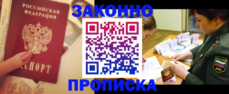 прописка для работы в Соль-Илецке