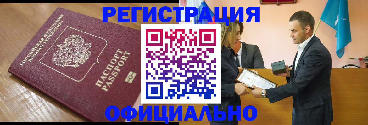 прописка для работы в Соль-Илецке