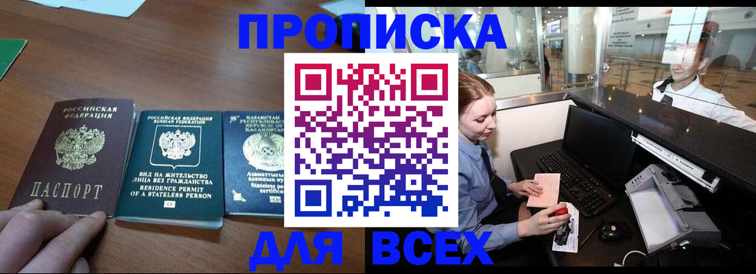 прописка для военкомата в Соль-Илецке